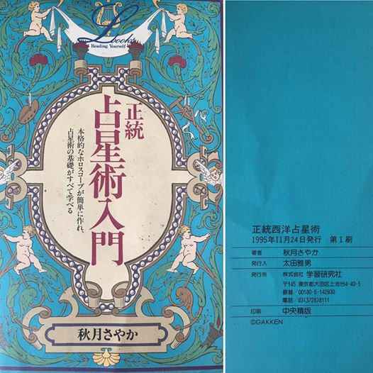 書籍の写真：正統占星術入門