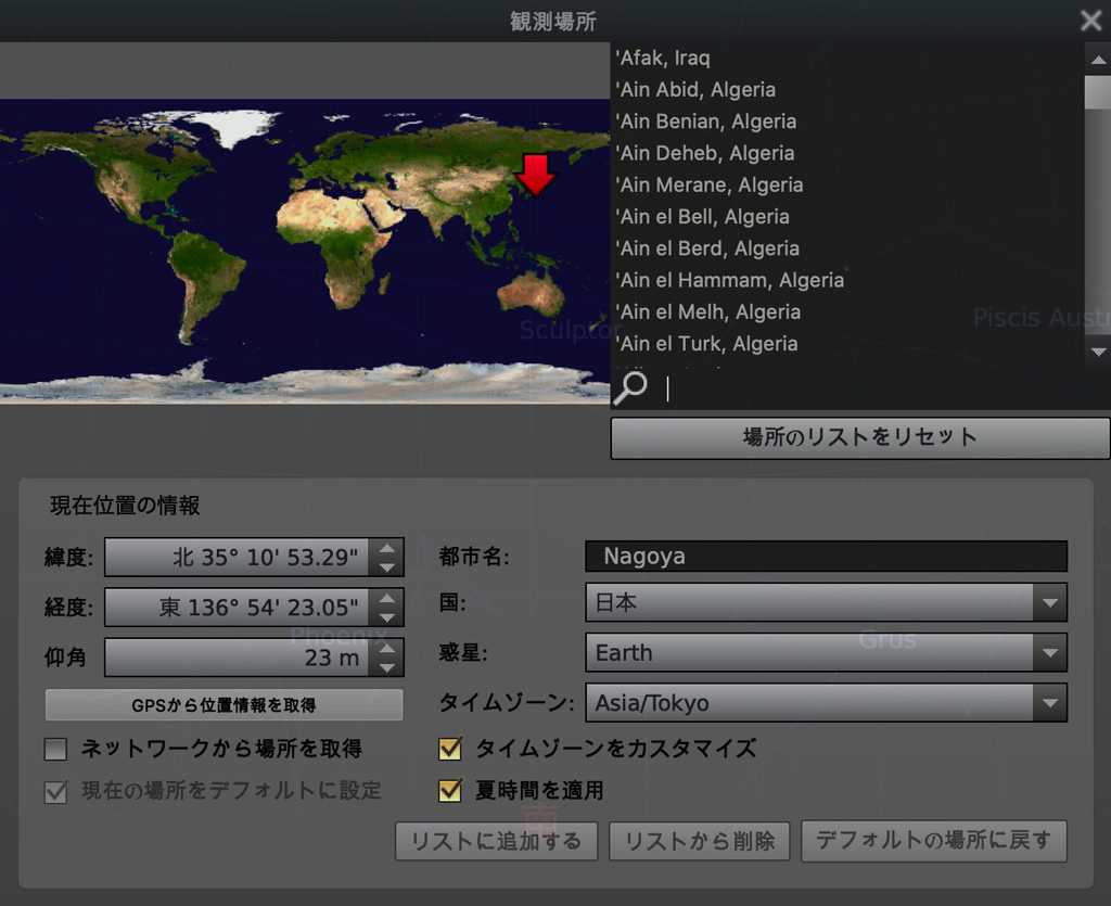 Stellarium:観測場所設定 観測地点を設定しているところ