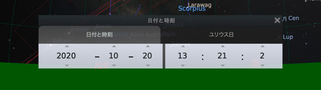 Stellarium:日付と時刻の設定
