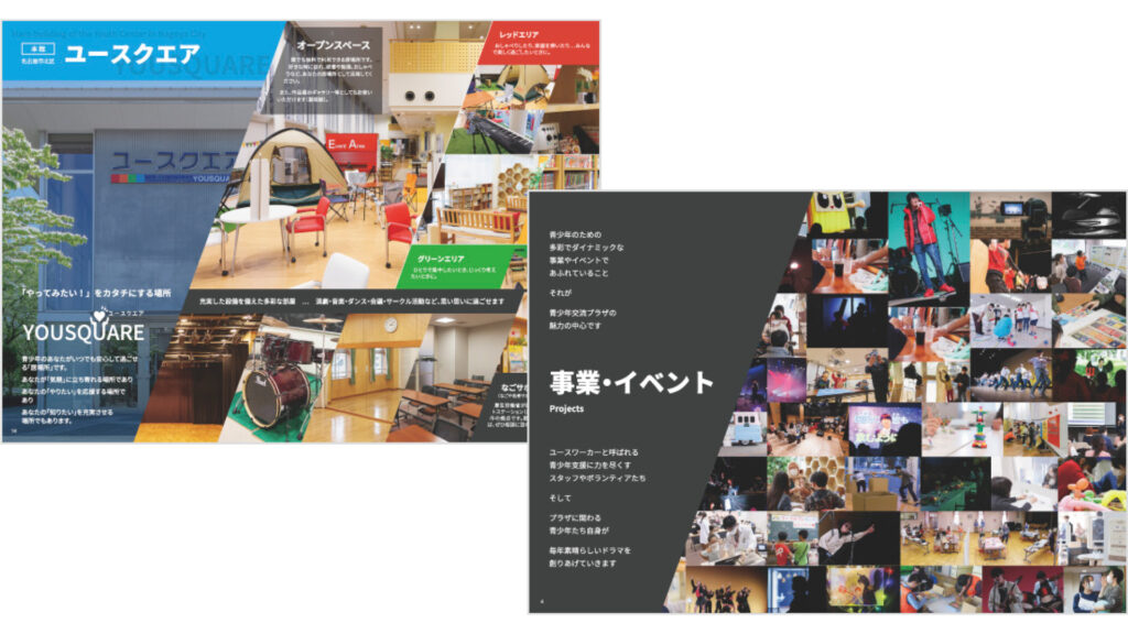 名古屋市青少年交流プラザの本館に位置付けられているユースクエアの紹介ページと、プラザで行われていた事業・イベントの紹介ページのサムネイル